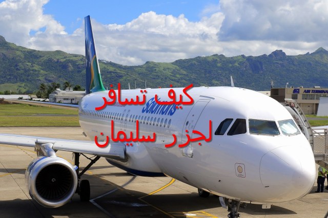فيزا جزر سليمان