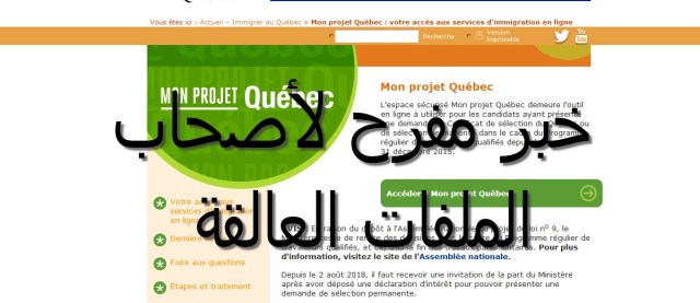 جديد الهجرة الى الكيبيك