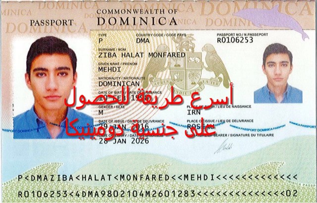 كيف تحصل على جنسية دومينيكا